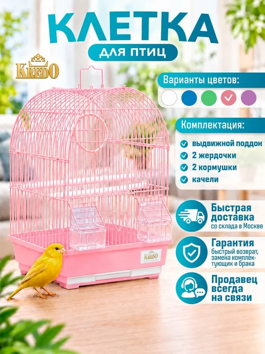 Kredo Клетка для птиц А100 B, розовый