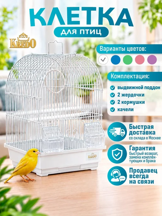 Kredo Клетка для птиц А100 B, белый