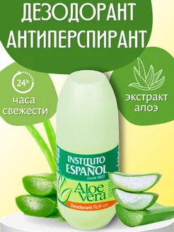 Институто Эспаньол Дезодорант Aloe Vera 75 мл Instituto Espanol 180149274 купить за 411 ₽ в интернет-магазине Wildberries