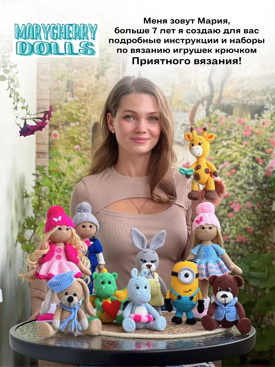 Набор для вязания крючком игрушки - Дракончик Marycherry Dolls 180149287  купить за 780 ₽ в интернет-магазине Wildberries