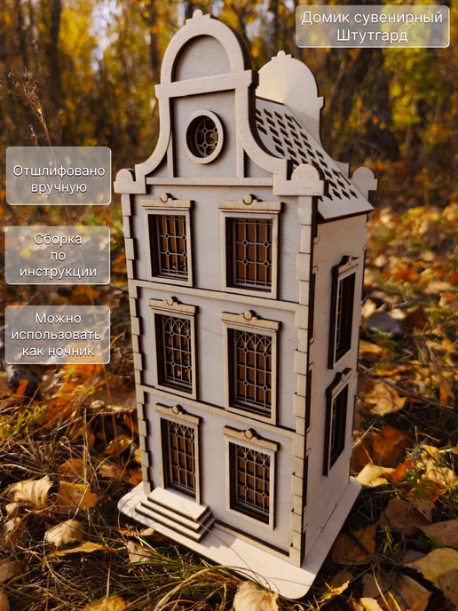 PLYWOODPLAY домик сувенирный "штутгард", бежевый