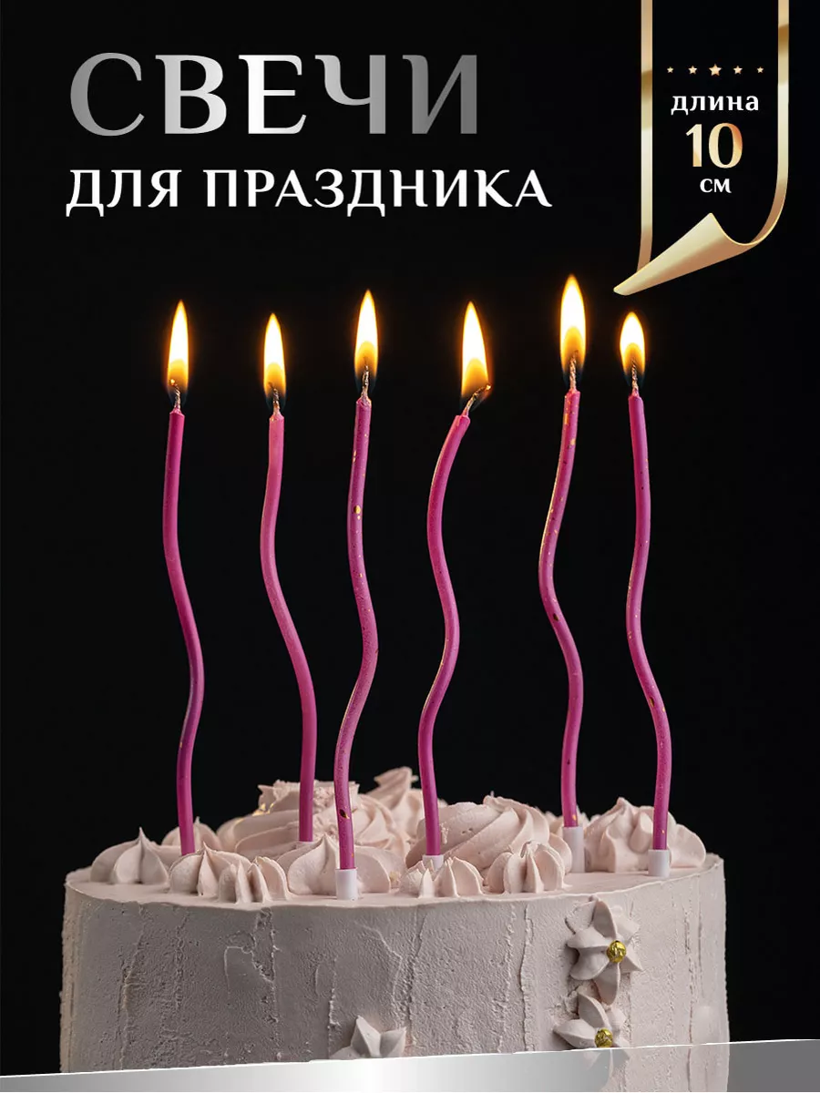 Свеча для торта длинная волнистая спираль Happy&Che 180150144 купить за 165  ₽ в интернет-магазине Wildberries