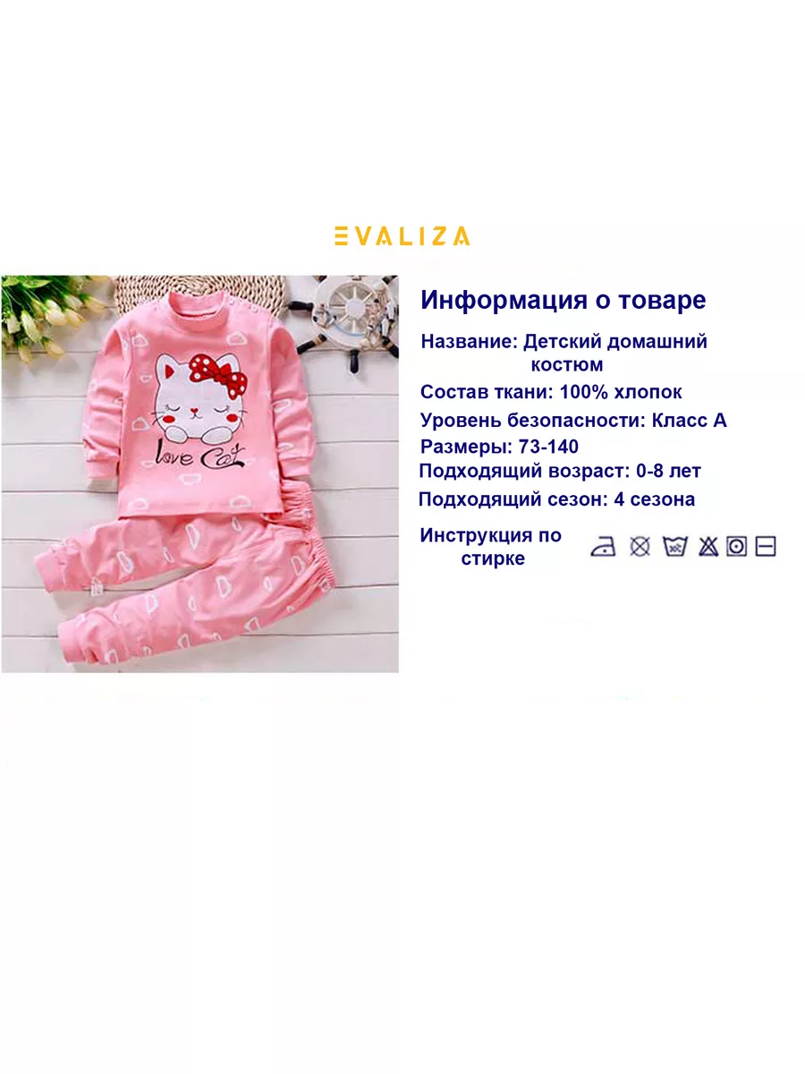 Брючный детский костюм из хлопка Evaliza 180151601 купить в  интернет-магазине Wildberries