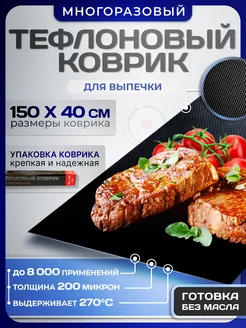 Тефлоновый коврик для выпечки и запекания Esmero 180152700 купить за 261 ₽ в интернет-магазине Wildberries