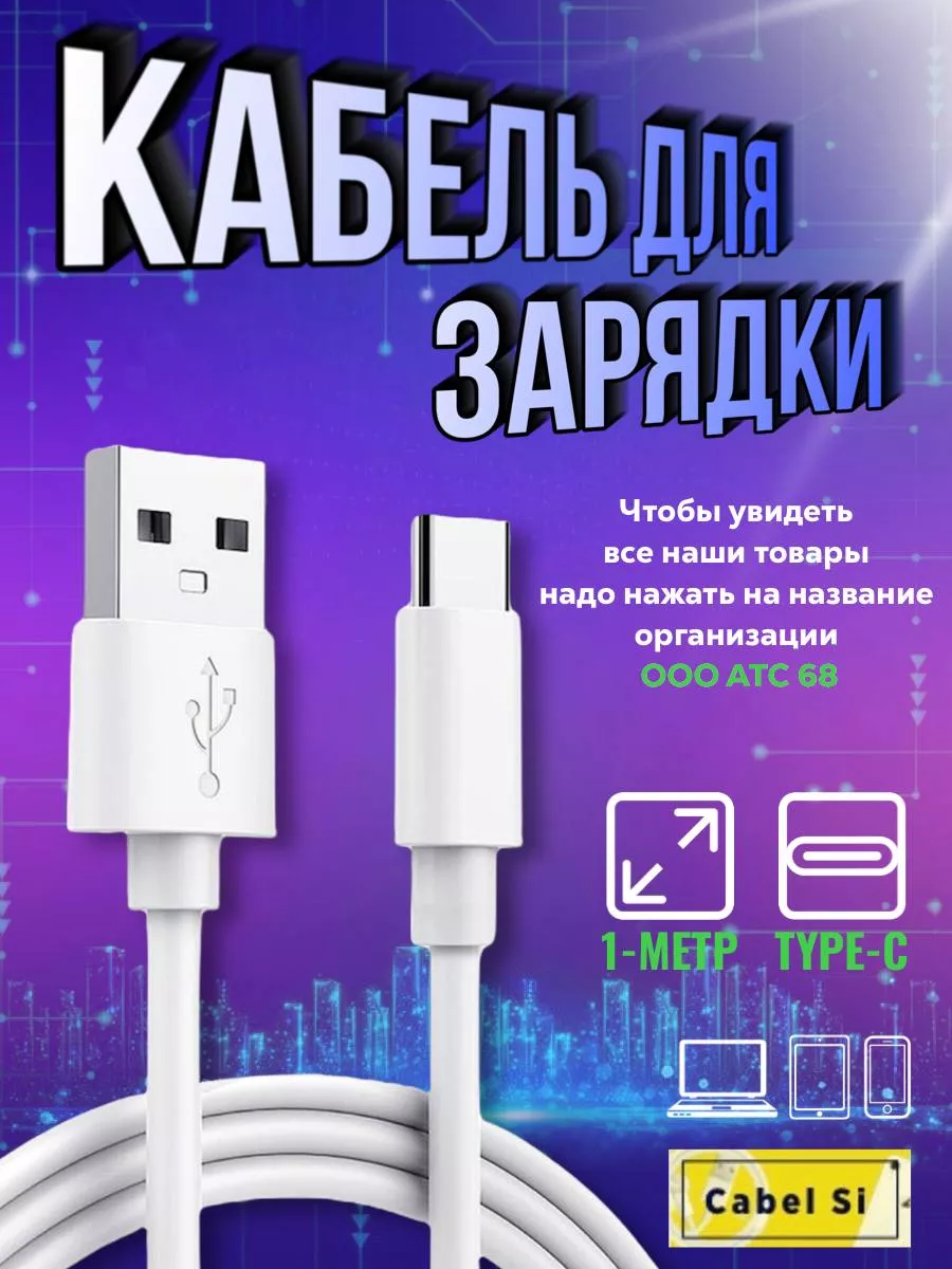 Быстрая зарядка кабель type-c для телефона Cabel Si 180152951 купить за 305  ₽ в интернет-магазине Wildberries