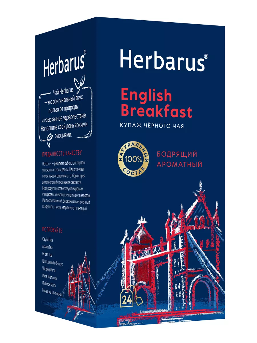 Чай черный Английский завтрак, 24 шт. Herbarus 180153393 купить за 177 ₽ в  интернет-магазине Wildberries