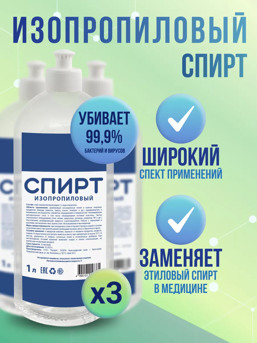 Спирт изопропиловый 1л Kuban Organic Group 180153579 купить в  интернет-магазине Wildberries