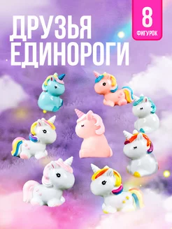 Развивающие фигурки Друзья Единороги SHARKTOYS 180154222 купить за 586 ₽ в интернет-магазине Wildberries