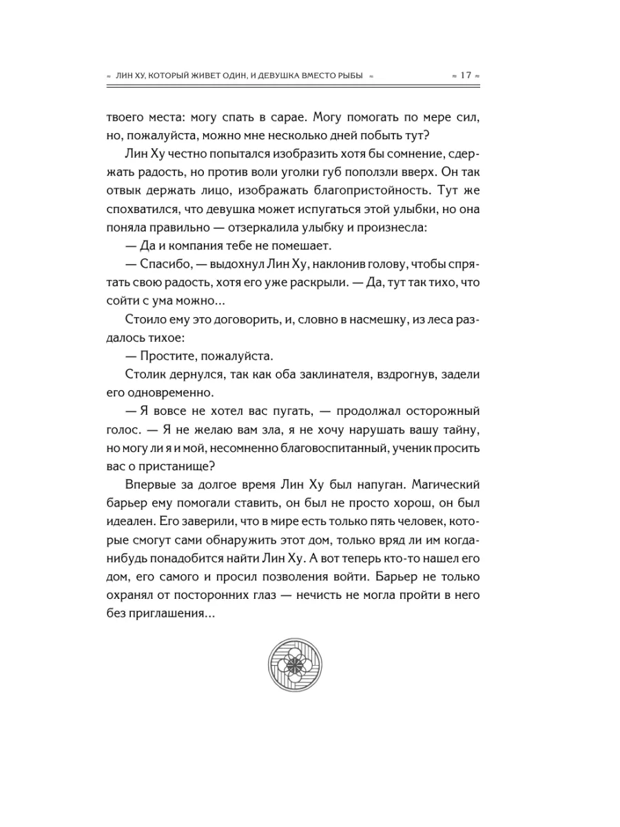 Песнь алых кленов Издательство АСТ 180155905 купить за 553 ₽ в  интернет-магазине Wildberries