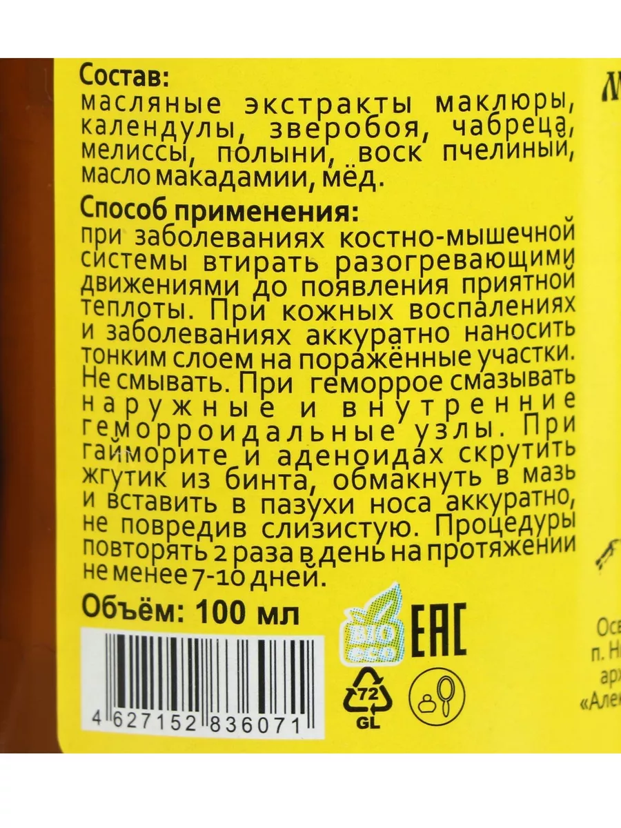 Мазь монастырская Маклюра Архыз 100 мл Бизорюк 180155952 купить за 545 ₽ в  интернет-магазине Wildberries