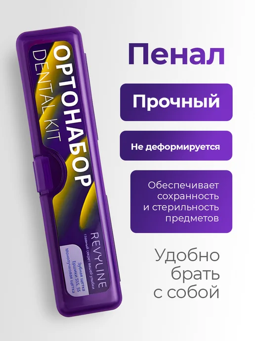 Revyline Набор ортодонтический для зубов Ревилайн, белый, фото 5