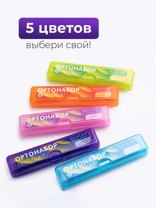 Revyline Набор ортодонтический для зубов Ревилайн, белый, фото 6