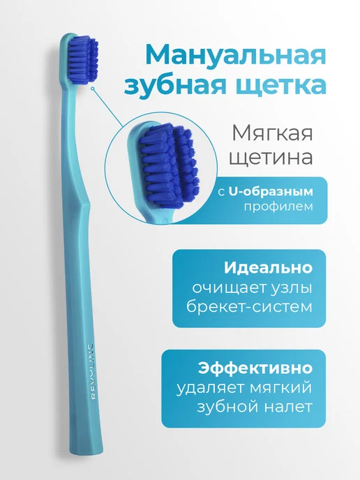Revyline Набор ортодонтический Ревилайн, голубой, фото 2