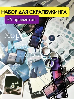 Набор для скрапбукинга и оформления фотофонов и постеров Crafty ME 180156536 купить за 728 ₽ в интернет-магазине Wildberries