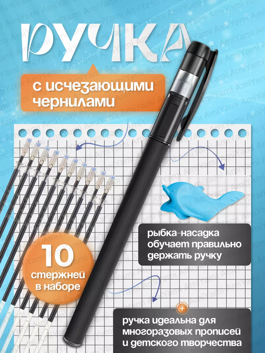 Ручка с исчезающими чернилами для многоразовых прописей