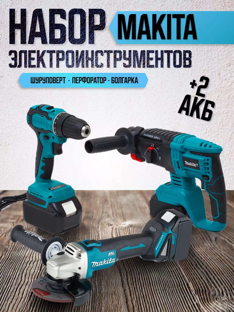 Набор инструментов Makita 3 в 1 Makita 180157783 купить за 12 753 ₽ в  интернет-магазине Wildberries