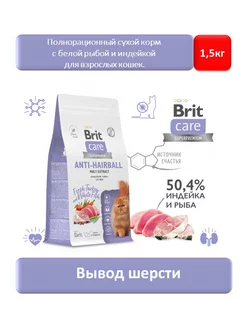 Brit Superpremium Care с рыбой и индейкой для кошек 1,5 кг Brit Care 180157784 купить за 1 845 ₽ в интернет-магазине Wildberries