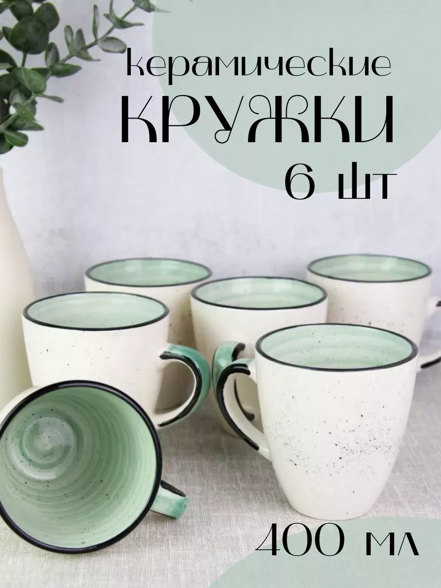 Кружки для чая набор посуда для кухни подарочная 6 шт 400 мл Ceramic Store  180157838 купить в интернет-магазине Wildberries