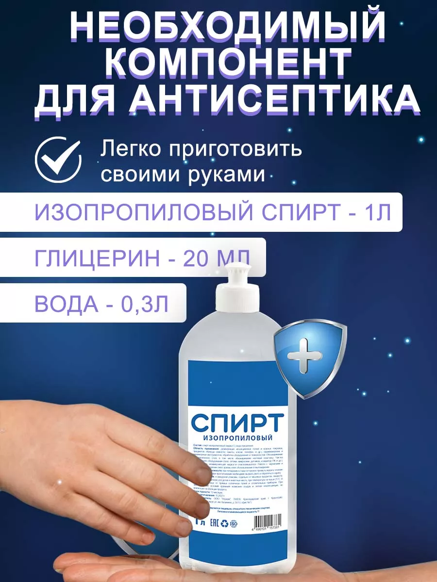 Спирт изопропиловый 78% Kuban Organic Group 180158035 купить за 1 029 ₽ в  интернет-магазине Wildberries