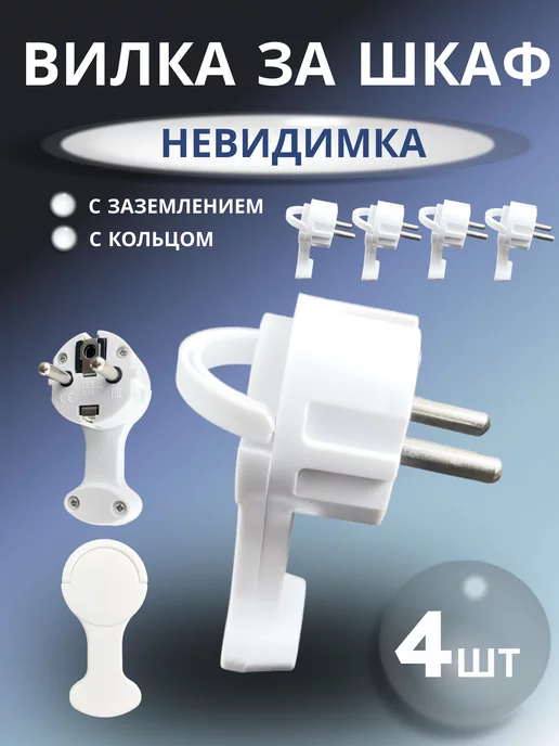 Ecola Вилка невидимка плоская с заземлением, белый