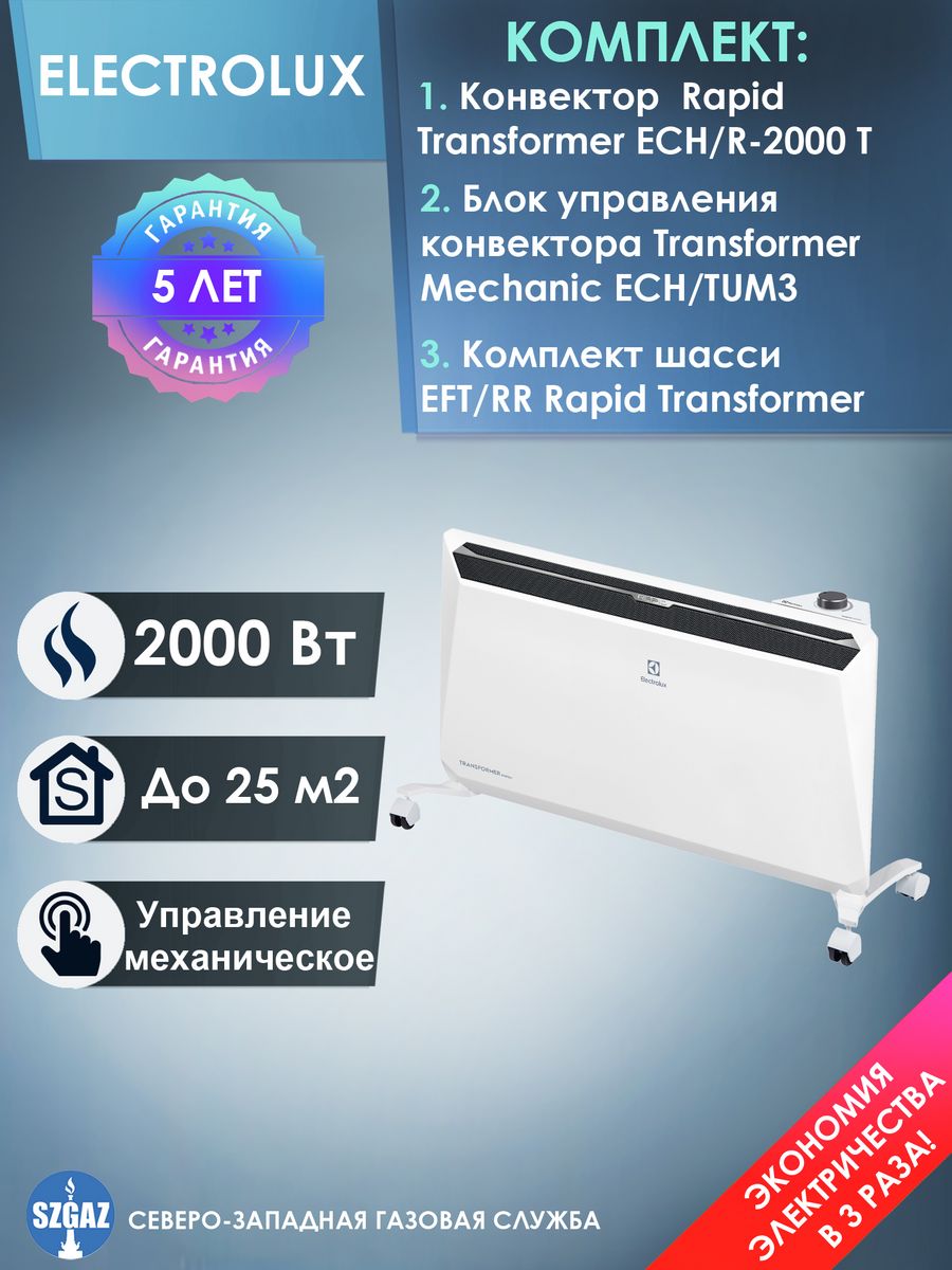 Electrolux rapid ech r 2000. Конвектор Electrolux Air Gate Transformer. Конвектор инверторный Ballu. Electrolux ECH/ag2-2000 t блок управления. Модуль отопительный электрического конвектора Ballu Evolution Transformer BEC/EVU-2000.