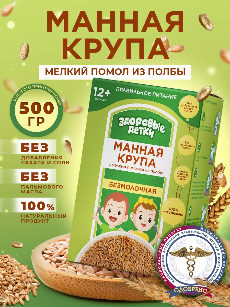Крупа манная из полбы 500 гр.