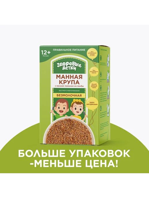 Здоровые детки Крупа манная из полбы 500 гр, 500 г, фото 2