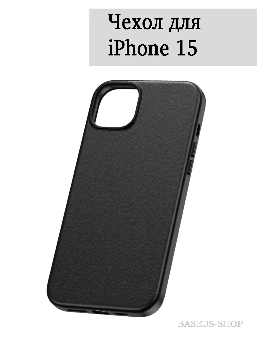 Чехол на iPhone 15 Baseus BASEUS-SHOP 180162584 купить за 1 512 ₽ в  интернет-магазине Wildberries