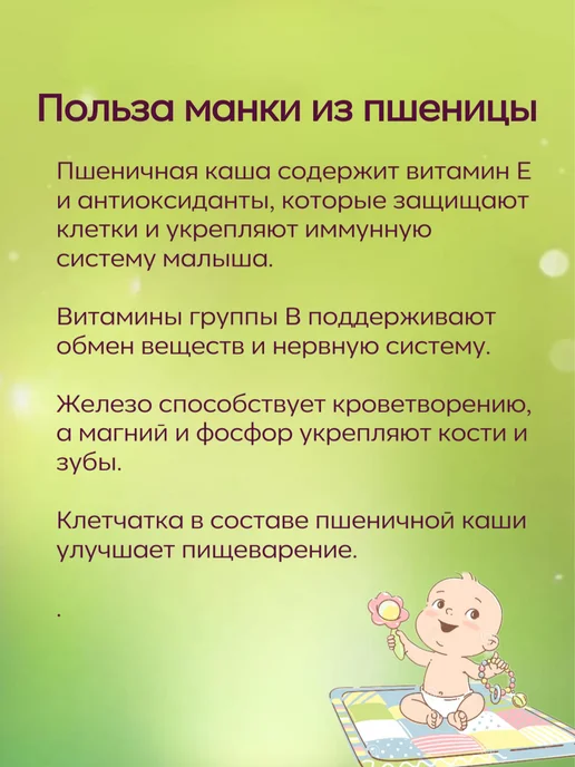 Здоровые детки Крупа манная из пшеницы 500 гр. с 12 мес, 500 г, фото 2
