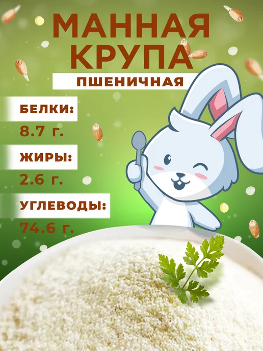 Здоровые детки Крупа манная из пшеницы 500 гр. с 12 мес, 500 г, фото 3