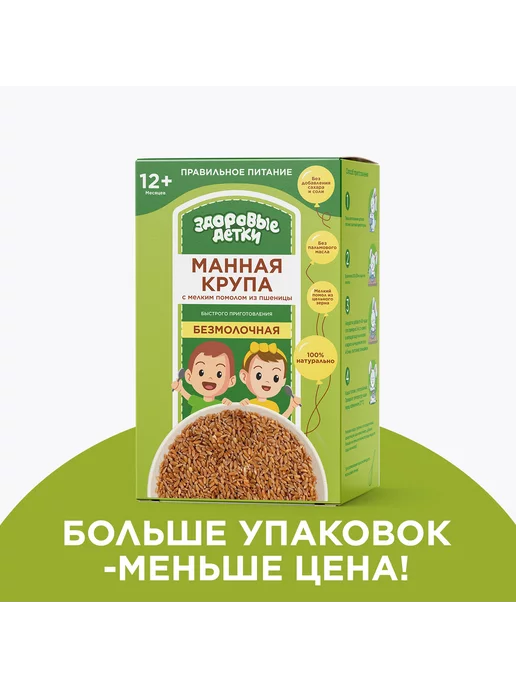 Здоровые детки Крупа манная из пшеницы 500 гр. с 12 мес, 500 г, фото 4
