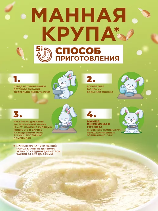 Здоровые детки Крупа манная из пшеницы 500 гр. с 12 мес, 500 г, фото 5