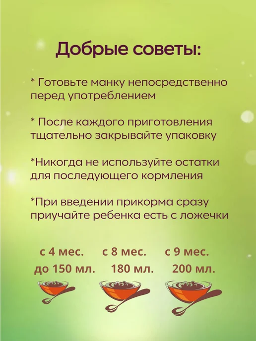 Здоровые детки Крупа манная из пшеницы 500 гр. с 12 мес, 500 г, фото 7