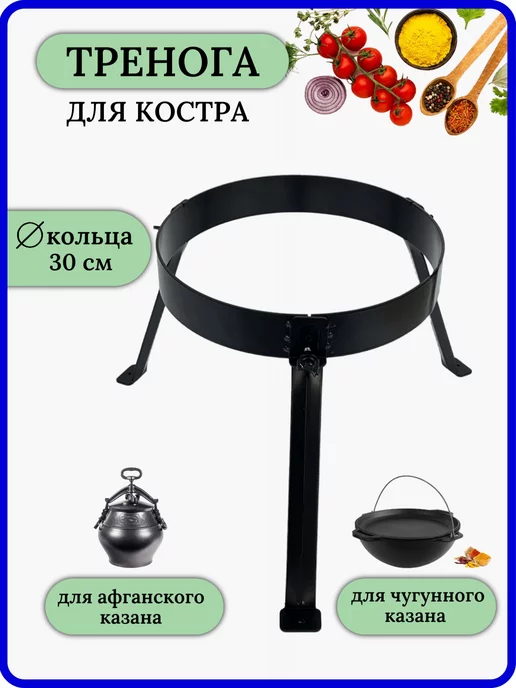 ФОРИС Подставка для казана Тренога костровая, вариант