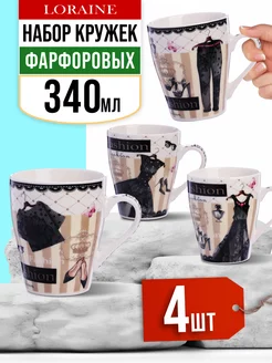 Кружки для чая большие фарфор набор 4 штуки