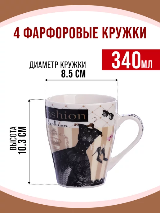 Кружки для чая большие фарфор набор 4 штуки - фото 3