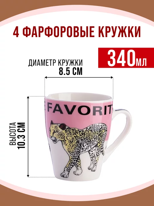 Кружки для чая большие фарфор набор 4 штуки - фото 3