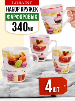 Кружки для чая большие набор 4 шт.