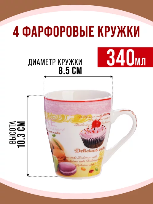 Кружки для чая большие набор 4 шт. - фото 2
