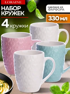 Кружки для чая большие фарфор набор 4 штуки