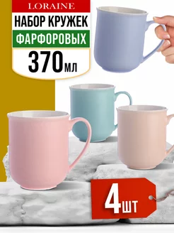 Кружки для чая большие набор 4 шт