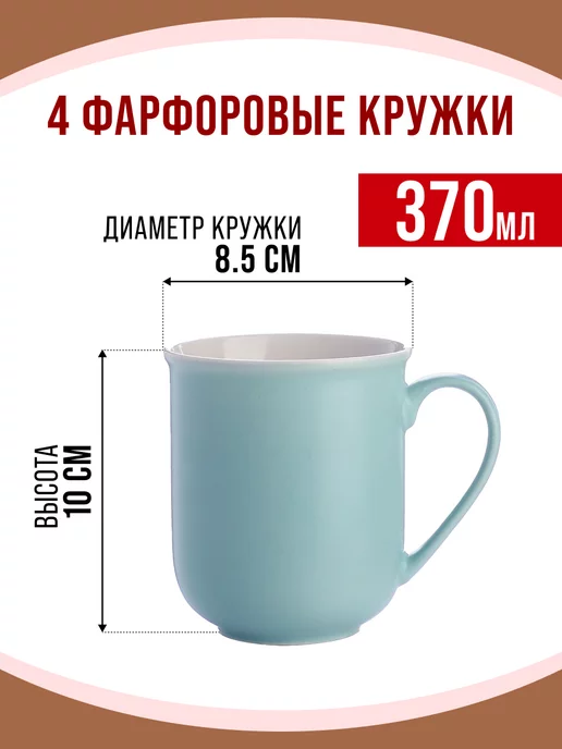 Кружки для чая большие набор 4 шт - фото 3