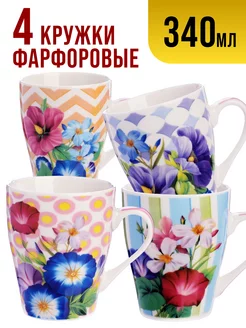 Кружки для чая большие набор 4 шт.