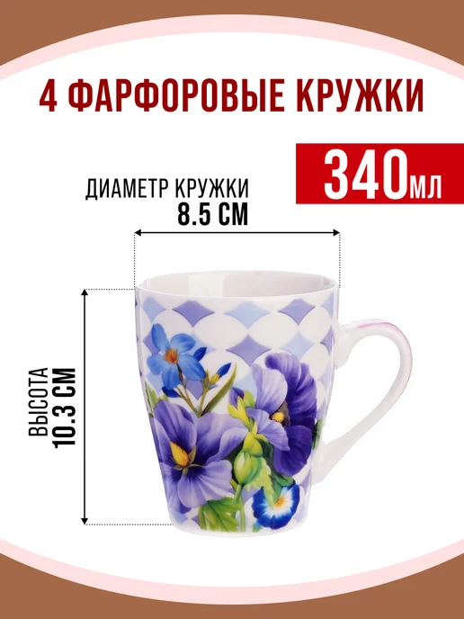 Кружки для чая большие набор 4 шт. - фото 3