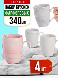 Кружки для чая большие набор 4 шт