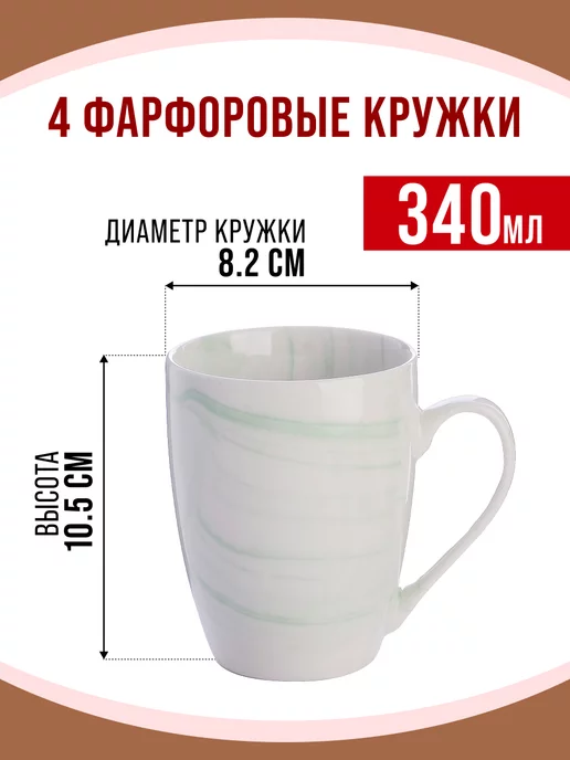 Кружки для чая большие набор 4 шт - фото 3