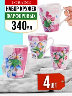 Кружки для чая большие набор 4 шт.