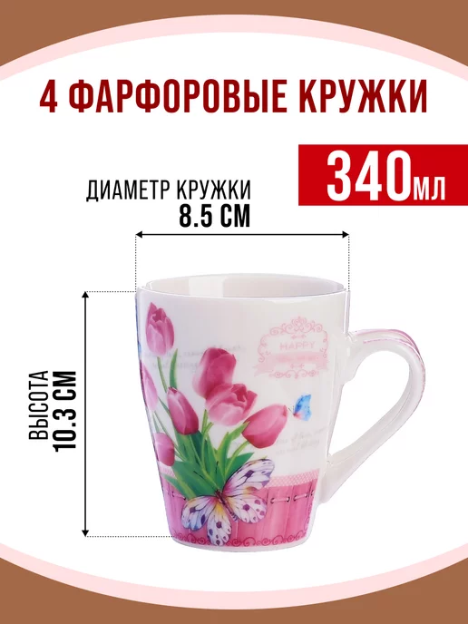 Кружки для чая большие набор 4 шт. - фото 3