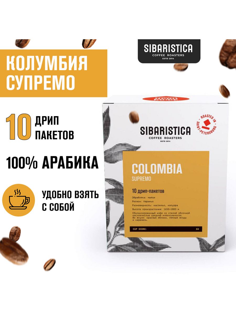 Кофе в зернах sibaristica. Сибаристика кофе. Дрип кофе Сибаристика. Кофелаб. Sibaristica логотип.