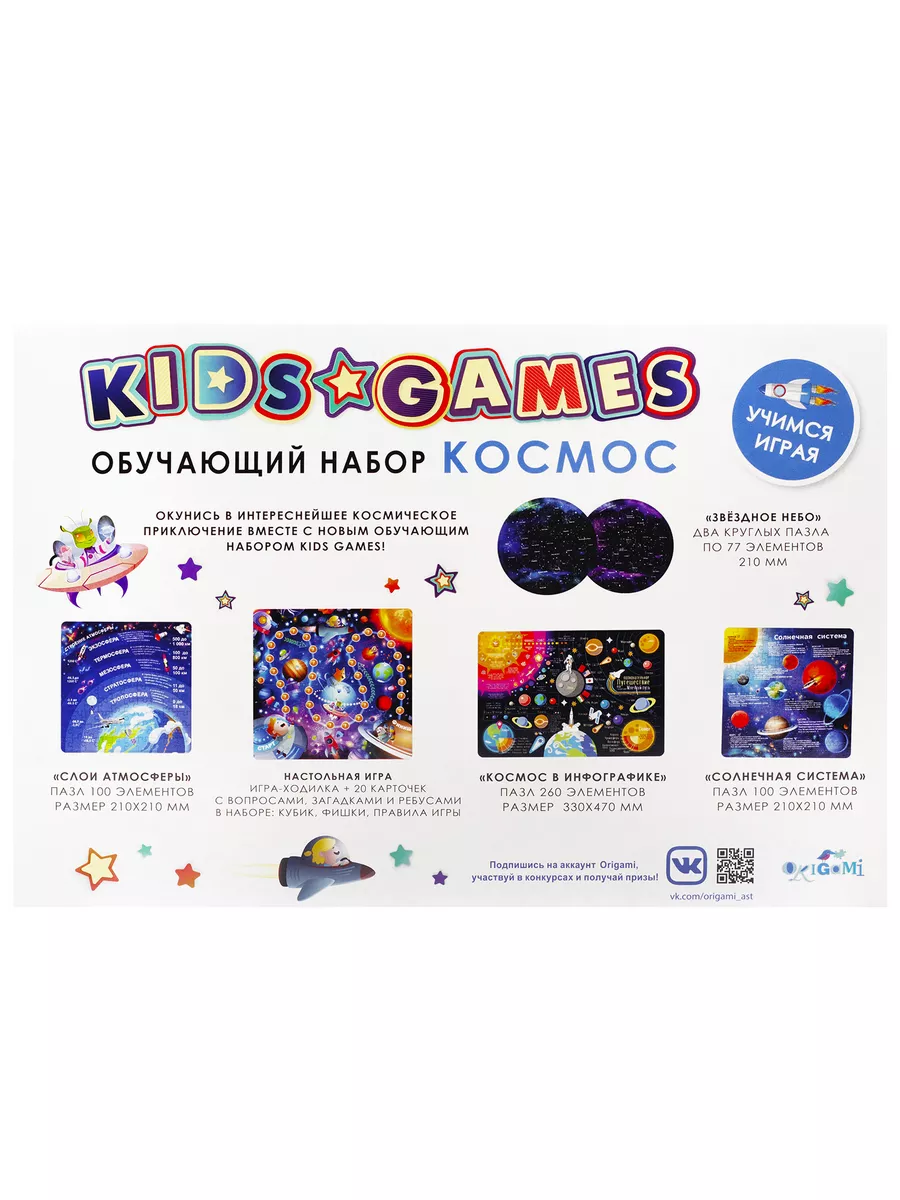 Набор Обучающий Космос Для Детей Kids Games 180164518 купить за 546 ₽ в  интернет-магазине Wildberries